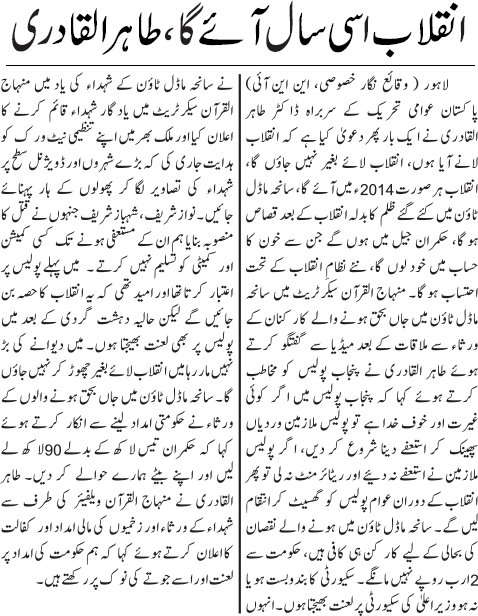 Minhaj-ul-Quran  Print Media CoverageDaily waqt